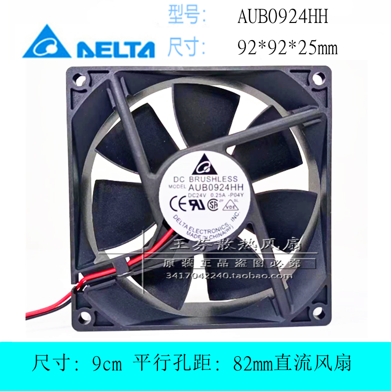 台达AUB0924HH散热风扇