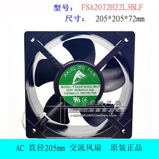 FSA2072H22L3BLF 205mm 20572 0.34A 散热风扇风机 220V 全新原装