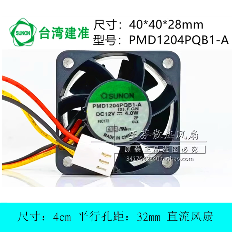 SUNONPMD1204PQB1散热风扇