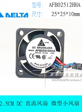 Delta/台达 2510 12V 0.12A AFB02512HHA 2.5cm厘米 微型散热风扇