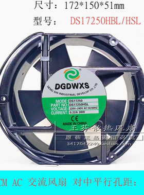 全新DGDWXS DS17250HBL/HSL 220V 38W 17251 双滚珠机柜 散热风扇