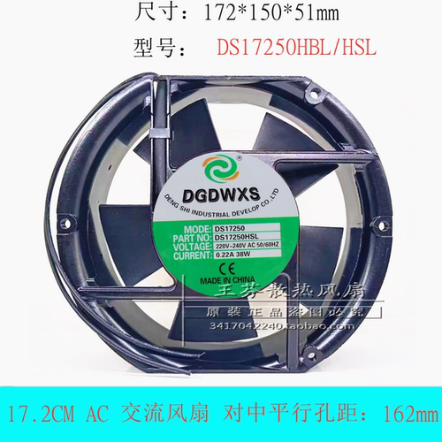DGDWXSDS17250HBL散热风扇