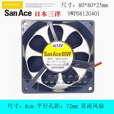 散热风扇9WP0812G401三洋