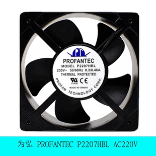 PROFANTEC P2207HBL 0.3A 台湾 风扇 20CM 维弘 20572 原装 AC220V