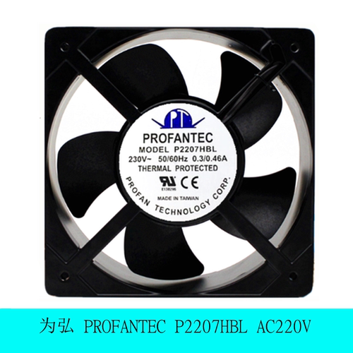原装台湾 维弘 PROFANTEC P2207HBL AC220V 20572 20CM 0.3A 风扇