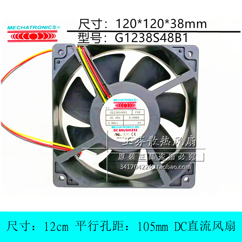 MECHATRONICSG1238S48B1风扇