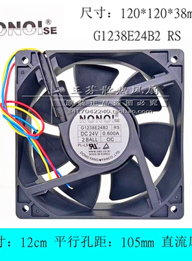 全新南韩NONOI G1238E24B2 RS PL-LS 24V 0.600A直流散热风扇
