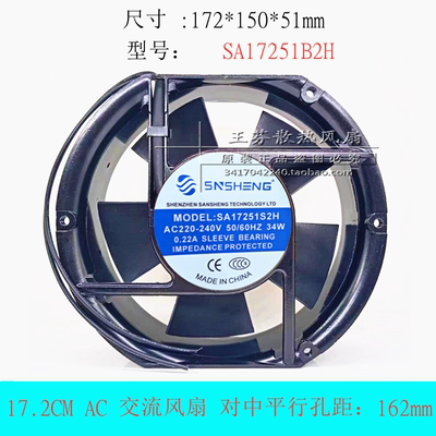 SNSHENGSA17251B2H风扇