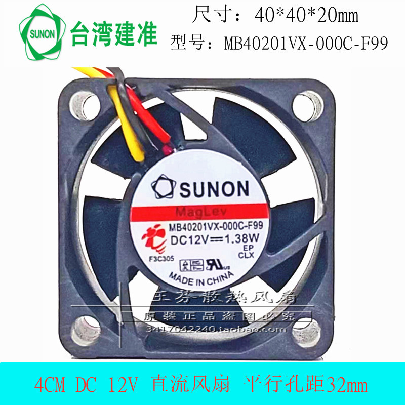 风扇MB40201VX-000C-F99SUNON