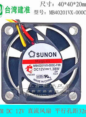 建准SUNON MB40201VX-000C-F99 12V 1.38W 4cm厘米 4020 散热风扇