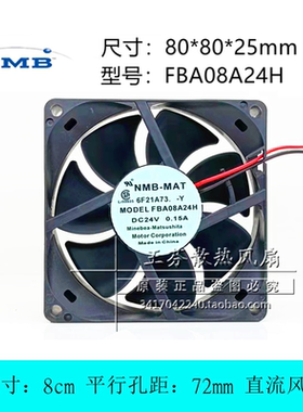 NMB-MAT 8025 8cm厘米24V 0.15A FBA08A24H 80*80*25MM变频器风扇