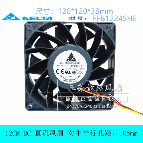 12038暴力风扇风扇Delta/台达