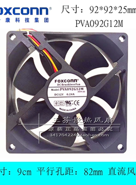 全新 Foxconn/富士康 PVA092G12M 12V 0.24A 9CM厘米3线 机箱风扇