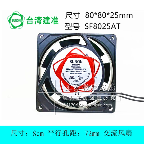 全新SUNON建准 SF8025AT 2082HSL AC220V交流风机散热风扇8CM厘米