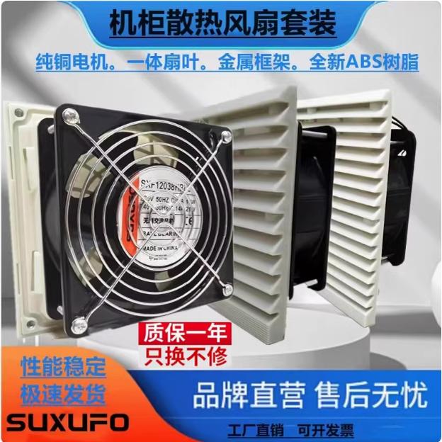 通风过滤网组轴流风机百叶窗zl-803/4机柜配电箱散热风扇防护网罩