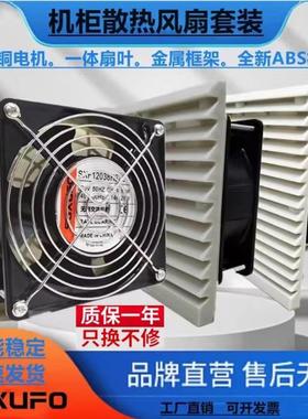 通风过滤网组轴流风机百叶窗zl-803/4机柜配电箱散热风扇防护网罩