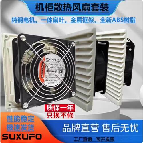 通风过滤网组轴流风机百叶窗zl-803/4机柜配电箱散热风扇防护网罩