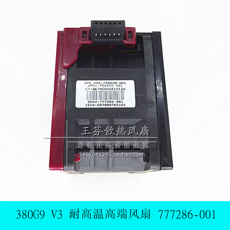 散热风扇777286-001惠普