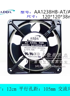 全新ADDA AA1282HB-AT/AW AC220V 12CM厘米 12038 机柜散热排风扇