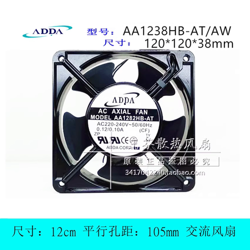 全新ADDA AA1282HB-AT/AW AC220V 12CM厘米 12038 机柜散热排风扇