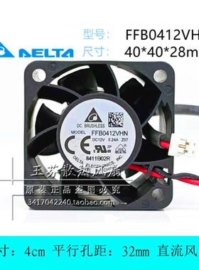原装台达FFB0412VHN Z07 12V 0.24A 4CM厘米4028 2线电源散热风扇