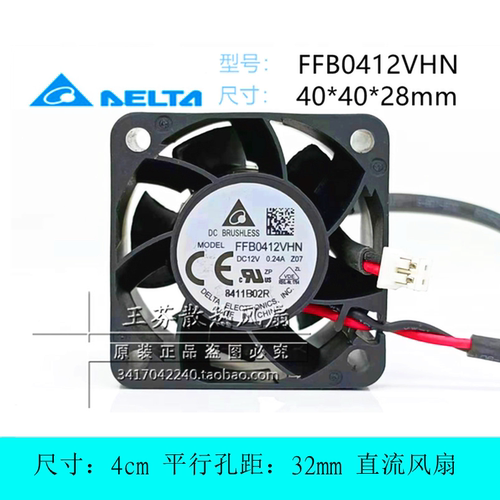 散热风扇FFB0412VHN台达