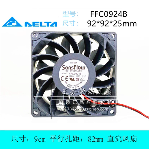 台达FFC0924B散热风扇