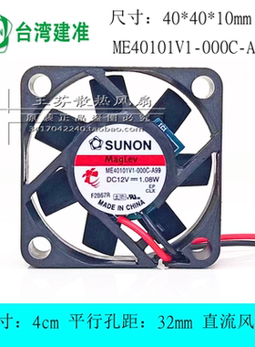 全新原装 SUNON建准 ME40101V1-000C-A99 4cm厘米 12V 1.08W 风扇