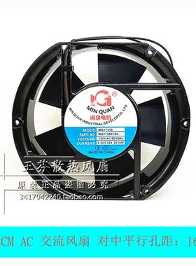 全新MQ17250HBL2/HSL2 交流轴流风机 220V 17251工业机柜散热风扇