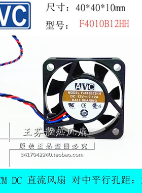 全新AVC 4010 F4010B12HH 12V 0.12A 静音南北桥散热风扇40*40*10
