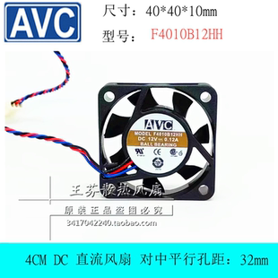 全新AVC 4010 F4010B12HH 12V 0.12A 静音南北桥散热风扇40*40*10