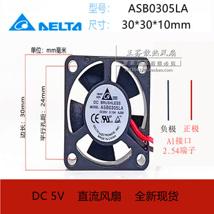 全新ASB0305LA 30*30*10mm 3cm厘米 5V 0.10A 3010微型小散热风扇