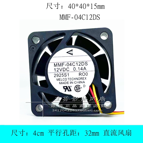 全新 MMF-04C12DS-RO0 4015 4CM/厘米 12V 0.14A 变频器散热风扇