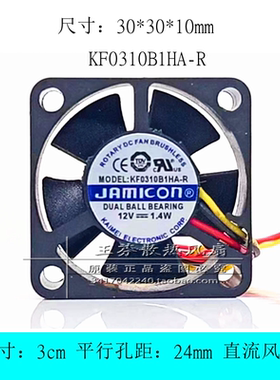 全新原装JAMIcon KF0310B1HA-R 12V 1.4W 双滚珠散热风扇3cm 3010