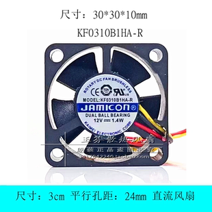 KF0310B1HA JAMIcon 3010 1.4W 双滚珠散热风扇3cm 12V 全新原装