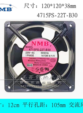 全新NMB 4715PS-22T-B30 B00 220V-AC 14/13W 12038 12CM厘米风扇