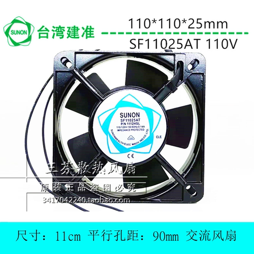 SUNON1112HSL散热风扇