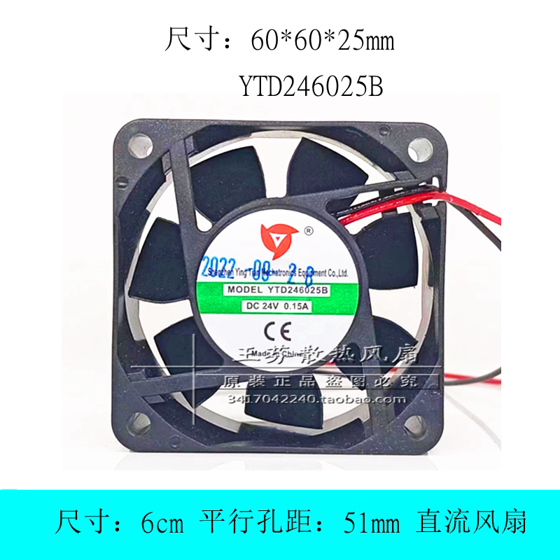 应天YTD246025B散热风扇