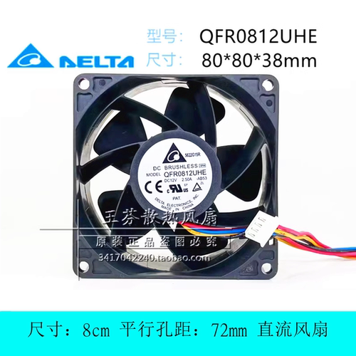 台达QFR0812UHE散热风扇