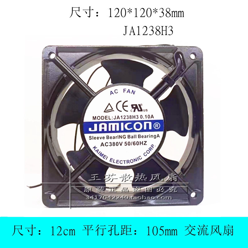 JAMICON JA1238H3 0.10A 380V 12cm厘米 AC FAN 电焊机散热风扇