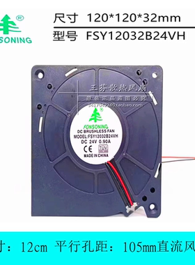 全新FONSONING FSY12032B24VH 24V 0.90A 12CM厘米涡轮机散热风扇