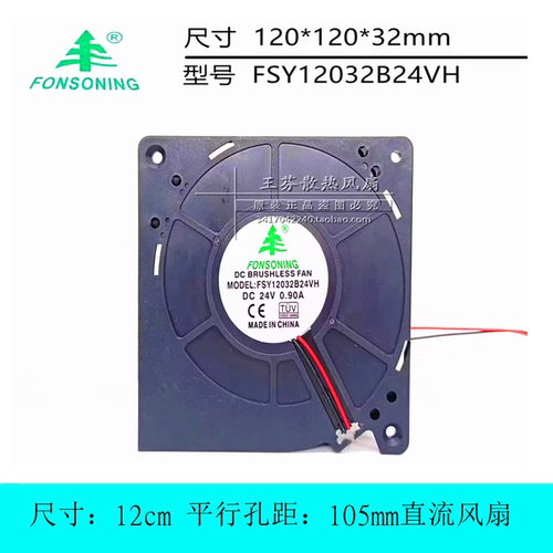 全新FONSONING FSY12032B24VH 24V 0.90A 12CM厘米涡轮机散热风扇