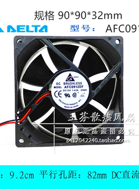 台达AFC0912DF 12V 1.43A 9032 9CM厘米90*90*32MM大风量风扇