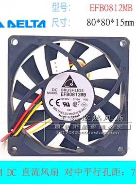 DELTA台达8015 12V 0.16A EFB0812MB-F00 8CM 80*80*15mm散热风扇