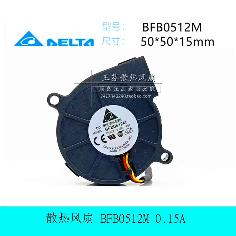 散热风扇BFB0512M台达