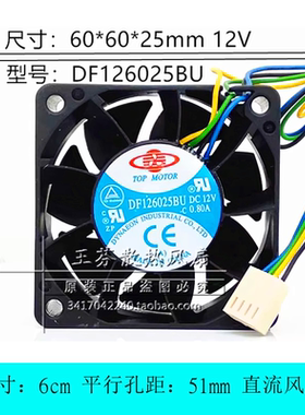 全新TOP MOTOR/正久12V 0.80A DF126025BU 6CM厘米大风量散热风扇