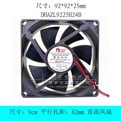 德力西DHAZL9225H24B散热风扇