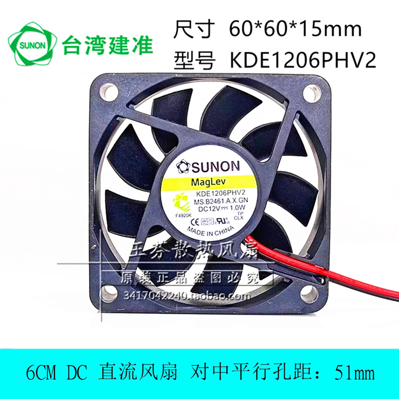 SUNON 6015 12V KDE1206PHV2 60*60*15mm投影监控散热风扇6厘米CM
