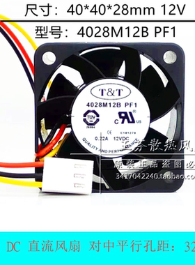 T&T 4CM厘米 4028M12B-PF1 12V 0.22A 电源大风量散热风扇 4028