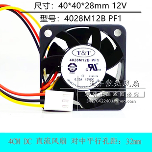 PF1 4028M12B 12V 0.22A 4028 T&T 电源大风量散热风扇 4CM厘米